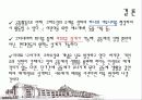 현대사회와공간 코하우징(Cohousing) 37페이지
