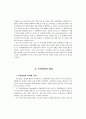 우리 나라의 녹색성장전략 분석 6페이지