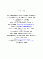 우리 나라의 녹색성장전략 분석 28페이지