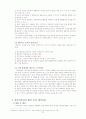 남양유업 조직구조와 개선방향 13페이지