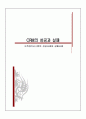 CRM 성공 실패 사례 1페이지