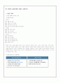 CRM 성공 실패 사례 7페이지