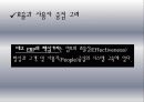 ERP 도입 사례 8페이지