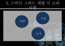 스마트그리드(smart grid) 8페이지