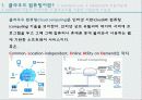 클라우드 컴퓨팅(cloud computing) 4페이지