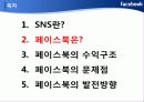 페이스북(facabook)의 딜레마 5페이지