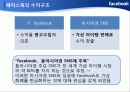 페이스북(facabook)의 딜레마 10페이지