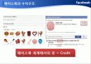 페이스북(facabook)의 딜레마 11페이지