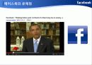 페이스북(facabook)의 딜레마 19페이지