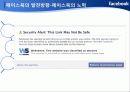 페이스북(facabook)의 딜레마 22페이지