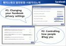 페이스북(facabook)의 딜레마 23페이지