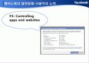 페이스북(facabook)의 딜레마 24페이지