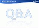 페이스북(facabook)의 딜레마 26페이지