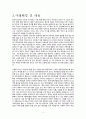 부동산 투자 사례 보고서 - 한강 이남 최대의 재건축 단지와 이알뜰 여사 5페이지