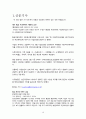 부동산 투자 사례 보고서 - 한강 이남 최대의 재건축 단지와 이알뜰 여사 16페이지