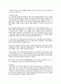 부동산 투자 사례 보고서 - 한강 이남 최대의 재건축 단지와 이알뜰 여사 17페이지