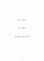 부동산 투자 사례 보고서 - 한강 이남 최대의 재건축 단지와 이알뜰 여사 22페이지
