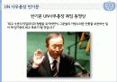 UN사무총장 반기문 리더십(전 사무총장과의 비교, 리더십이론 평가 포함)  3페이지