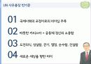 UN사무총장 반기문 리더십(전 사무총장과의 비교, 리더십이론 평가 포함)  24페이지