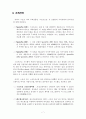 아비드사와 스포츠 마케팅 9페이지