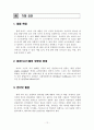 아비드사와 스포츠 마케팅 14페이지
