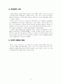 아비드사와 스포츠 마케팅 15페이지