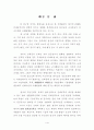 전략환경(戰略環境)이 자위적(自衛的) 선제공격전략(先制攻擊戰略) 선택에 미치는 영향 - 제3차 중동전과 한반도를 중심으로 2페이지