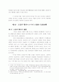 전략환경(戰略環境)이 자위적(自衛的) 선제공격전략(先制攻擊戰略) 선택에 미치는 영향 - 제3차 중동전과 한반도를 중심으로 5페이지