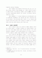 전략환경(戰略環境)이 자위적(自衛的) 선제공격전략(先制攻擊戰略) 선택에 미치는 영향 - 제3차 중동전과 한반도를 중심으로 6페이지