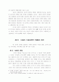 전략환경(戰略環境)이 자위적(自衛的) 선제공격전략(先制攻擊戰略) 선택에 미치는 영향 - 제3차 중동전과 한반도를 중심으로 7페이지