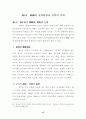 전략환경(戰略環境)이 자위적(自衛的) 선제공격전략(先制攻擊戰略) 선택에 미치는 영향 - 제3차 중동전과 한반도를 중심으로 16페이지