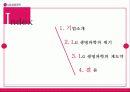 생명과학 해외 진출 경영 전략 사례 분석 - LG 생명과학 2페이지