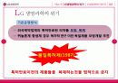 생명과학 해외 진출 경영 전략 사례 분석 - LG 생명과학 10페이지
