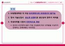 생명과학 해외 진출 경영 전략 사례 분석 - LG 생명과학 11페이지