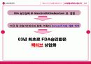 생명과학 해외 진출 경영 전략 사례 분석 - LG 생명과학 14페이지