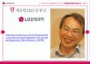 생명과학 해외 진출 경영 전략 사례 분석 - LG 생명과학 21페이지