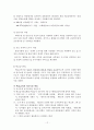 기회 평등 정책(종류, 현황, 프로그램, 정책 효과 사례, 개선 방안) 13페이지