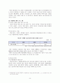 기회 평등 정책(종류, 현황, 프로그램, 정책 효과 사례, 개선 방안) 26페이지
