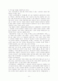 기회 평등 정책(종류, 현황, 프로그램, 정책 효과 사례, 개선 방안) 34페이지