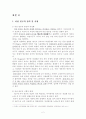 [인문과학] 여성 빈곤(정의, 유형, 원인, 현실, 현황, 문제, 문제점, 정부 정책, 해결 대안 제시) 3페이지
