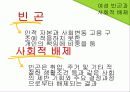 여성 빈곤(정의, 유형, 원인, 현실, 현황, 문제, 문제점, 정부 정책, 해결 대안 제시) 5페이지