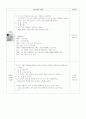 만5세) 안전교육 일일교육계획안 (불이 났을 경우는 119에 전화를 해요) 2페이지