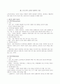 제2장 음악 교육의 철학적 근원-1 정리 1페이지