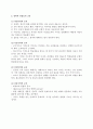 제2장 음악 교육의 철학적 근원-1 정리 3페이지