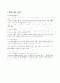 제2장 음악 교육의 철학적 근원-1 정리 4페이지