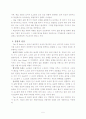 제3장 음악 교육의 미학적 관점 5페이지