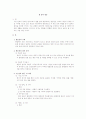 헌법 - 법 앞의 평등 정리 1페이지