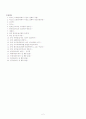 생각의 살인마- 모의재판 2페이지
