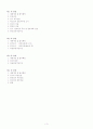 생각의 살인마- 모의재판 3페이지