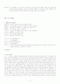 생각의 살인마- 모의재판 4페이지